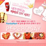 내가 만든 빼빼로셋트가 훼미리마트에 팔리고 돈도 받는다?!