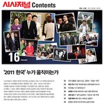 유재석,강호동,소속사 사장님 보다 영향력있는 연예계 스타는?