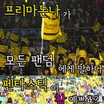 프리마돈나가 모든 팬덤에게 말하다(+<b>수정</b>)
