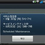 카카오톡이 정기<b>점검</b>을 합니다