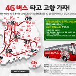 추석이 다가옵니다. <b>kt</b> 귀성무료버스 이벤트 하네요