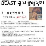 ☆★☆★☆★금지<b>별명</b>들☆★☆★☆★(알아주셨으면해요!!) +쫑논란