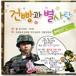 [댓글모집중] 군화,곰신 !! 추석관련 에피소드를 달아주세요~