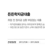 [학자금대출] 학자금대출 고민하시는 분들, 든든 학자금대출 참고하세요...