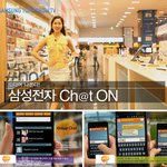 카카오톡의 강력한 경쟁자 등장! <b>Chat</b>-ON 