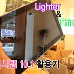 갤럭시탭 10.1 스마트 활용기 