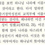 신천지의 이해 2
