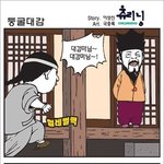 4.....현명한 <b>대감</b>