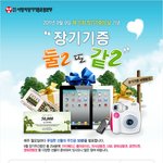 장기<b>기증</b>운동본부에서 아이패드 주는 이벤트 합니다.~~