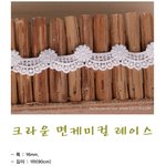 <b>소품</b>만들기재료 - 레이스