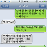 추석선물 때문에 엄마가 삐짐