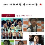 ★☆2011년 데뷔 <b>예정</b> 남자 아이돌☆★