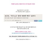 송강호!  6천만 배우를 <b>눈앞</b>에 두다!