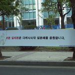 다케시마와 일본해를 응원합니다