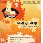 라면요리대회 : 바람난 라면 참가자를 모집합니다! (~9/11)