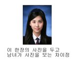 ★★★★★ 남녀의 사진을 보는 <b>관점</b>의 차이★★★★★★