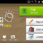 토익어플 <b>뇌</b><b>새김</b>영단어 사용해 봄..