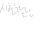 시험<b>칠</b><b>때</b> 공감하는사람 ??