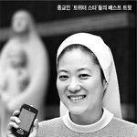 종교인들의 트위터 내용이 담긴 신문을 보고 난 뒤
