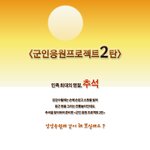 군인친구 애인 두신분들~~ 꾸니스토리 이벤트^_^