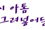 ★애기한테 <b>애기야</b> 부르는 서인국★