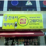 * 재미있는 <b>상호</b> ^^ *