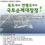 열 받아서, <b>연평도</b>에서 독도까지 한번 걸어볼렵니다. 