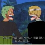 원피스의 조로냐??? <b>상디</b>냐???