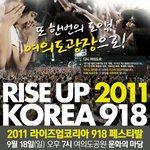 2011 rise up <b>korea</b> 918