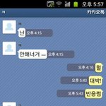 카톡 사진 有)<b>시크</b>한오빠 와 말많은동생 카톡