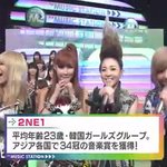 일본음악방송에출연한<b>2ne1</b>일본인반응