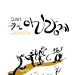 10월 초에 정선에 가신다면 정선 아리랑제에 가보세요~