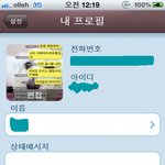 내 번호따간 쪼다남에게 "바치는" 랩 (사진有)