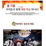 온가족이 몸으로 느끼는 가을 체험여행 정보들!!
