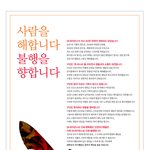['와이번스팬 신문광고'] 사람을 해합니다 불행을 향합니다'(내...