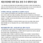 상명대학의 부실대학 <b>선정</b>에 대한입장