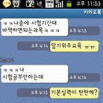 아이큐 130뇨자와의 카톡