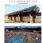 <b>오직</b> 이나라에서만 볼수 있는것