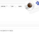★네이트<b>유출</b>의 피해인가.. 카페를 운영하고 있다면 읽어주세요