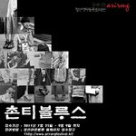 촌티를 현대적으로 재해석하다!