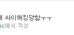 ☆★블락비 판에 좀 올려보고싶네