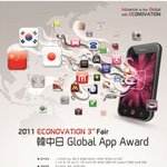 중소기업청과 kt가 함께하는 韓中日 global <b>app</b> award!!