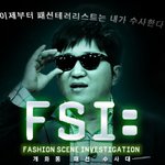 잇아이템 <b>사살</b>하는 패션테러 모음!!