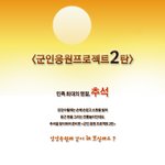 훈련소 끝나는 곰신분들 보세요 !!