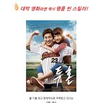 대박 영화라면 역시 명품 <b>씬</b> <b>스틸러</b>!