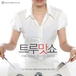 '트루맛쇼' 공룡 미디어를 향한 작은 돌팔매 