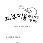 9탄★★여드름없애기!★★
