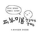 12탄★★피중성피부관리법!★★