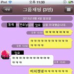 (사진有) 8년 단짝 친구가 같은 남자한테 번호따였어요!!!!!...