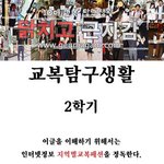 ★★  교복스트릿 수원<b>st</b> ★★